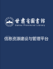 西北地方文献报刊篇名索引数据库